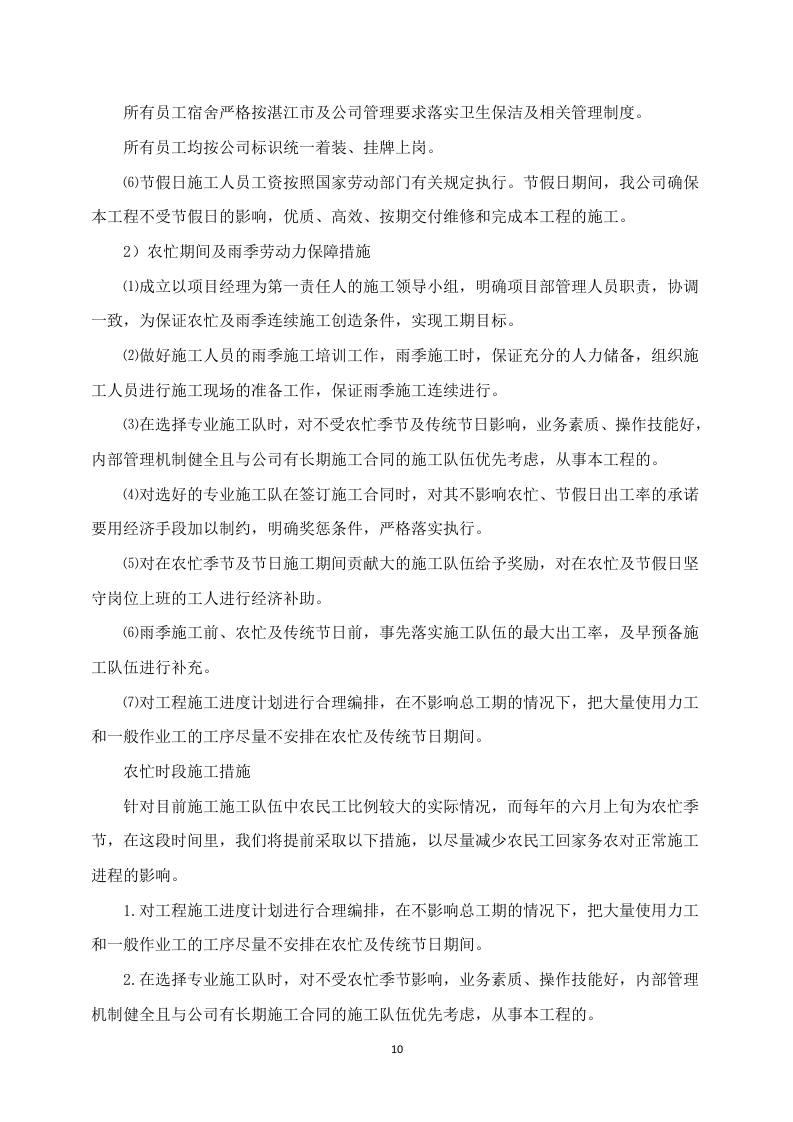 运动场升级改造方案680P.docx 第10页