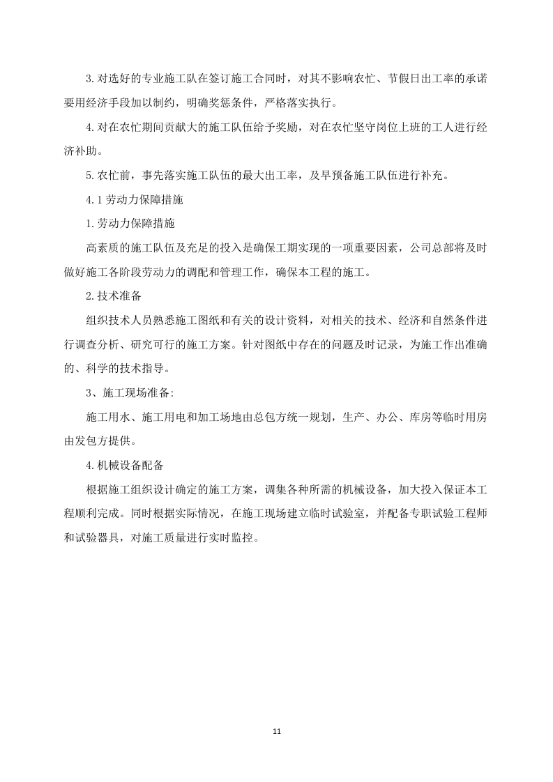 运动场升级改造方案680P.docx 第11页