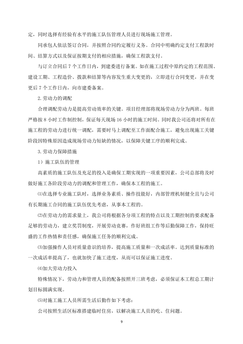 运动场升级改造方案680P.docx 第9页