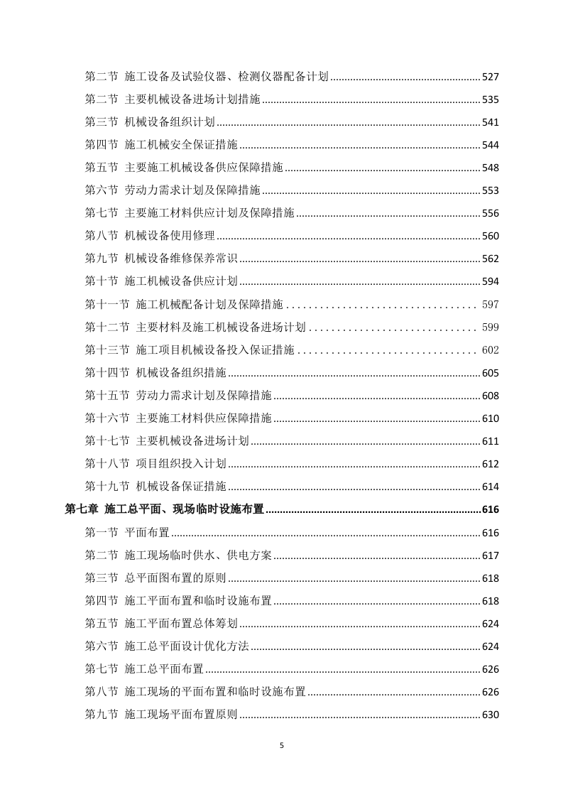 运动场升级改造方案680P.docx 第5页