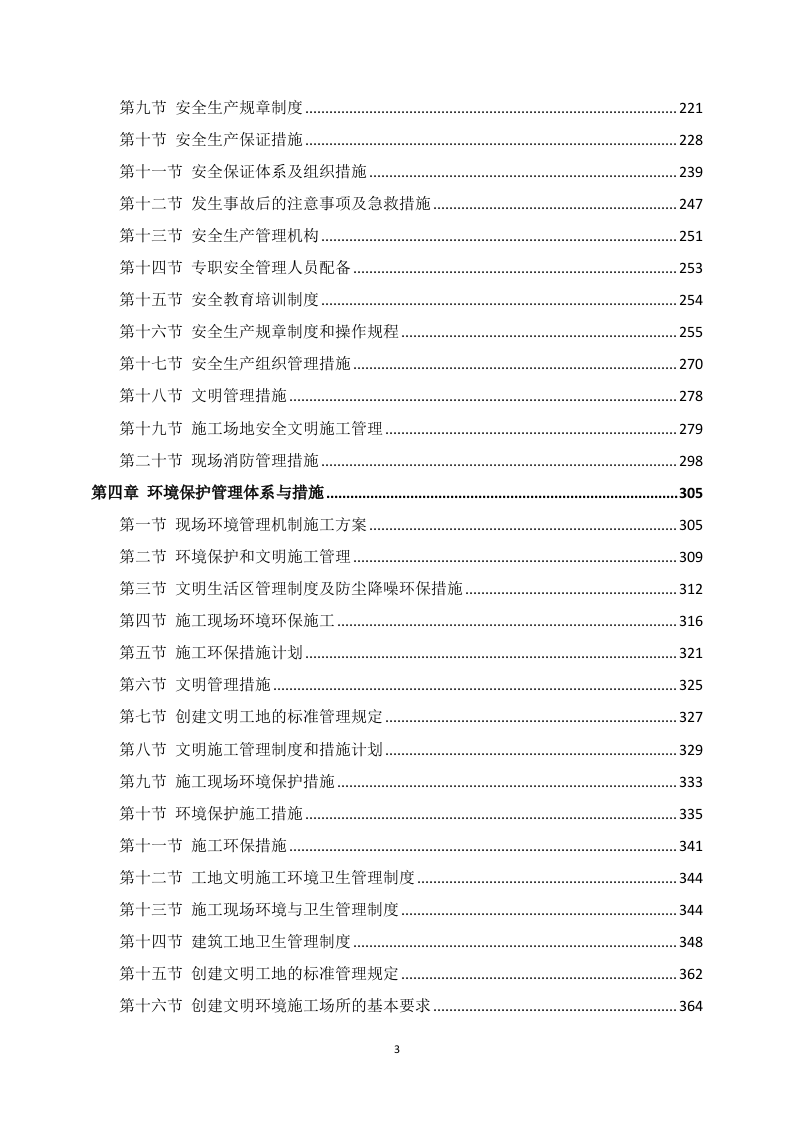 运动场升级改造方案680P.docx 第3页