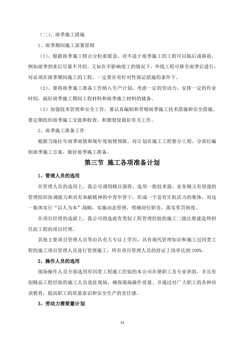 运动场升级改造方案680P.docx 第13页