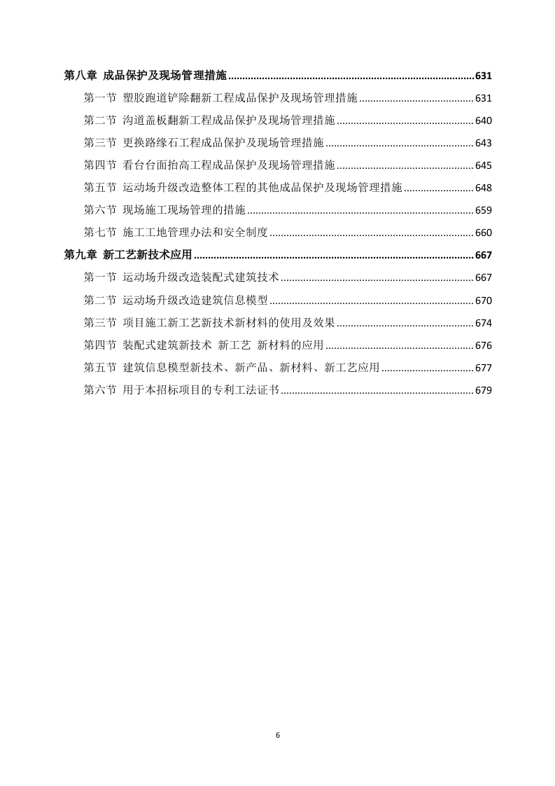 运动场升级改造方案680P.docx 第6页