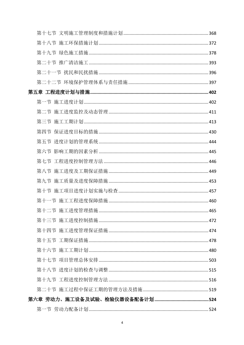 运动场升级改造方案680P.docx 第4页