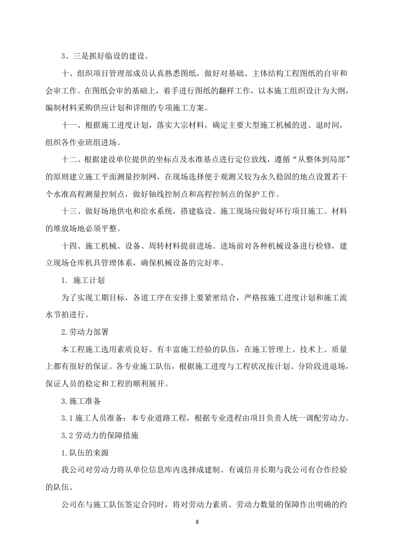 运动场升级改造方案680P.docx 第8页