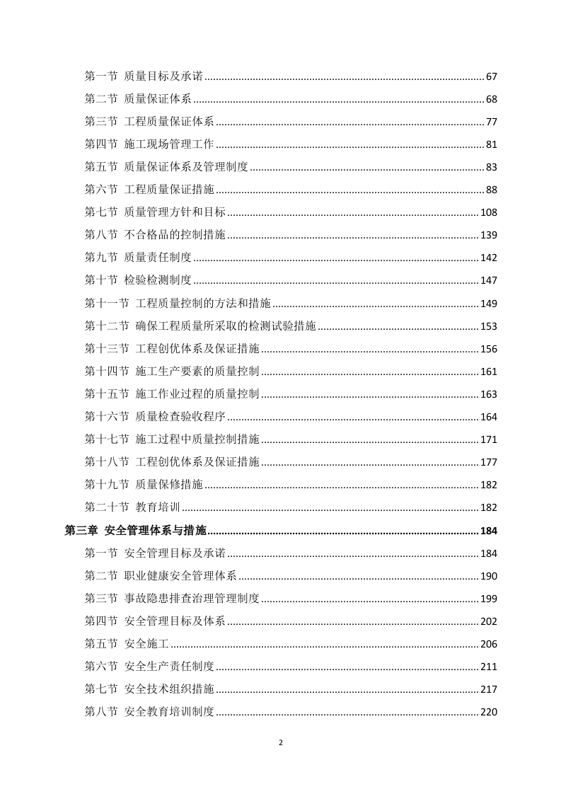 运动场升级改造方案680P.docx 第2页