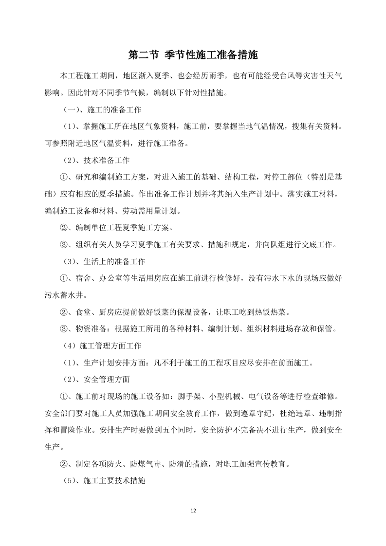 运动场升级改造方案680P.docx 第12页