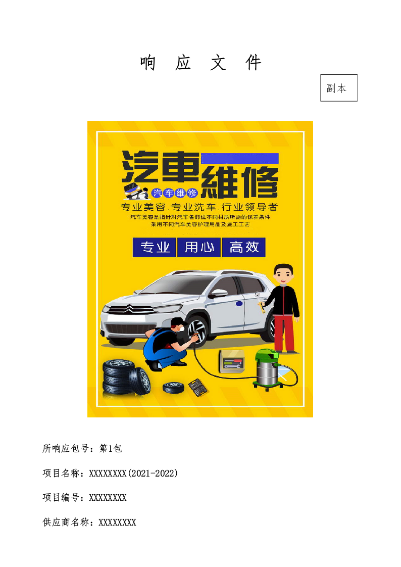 车辆维修方案81页.docx 第1页