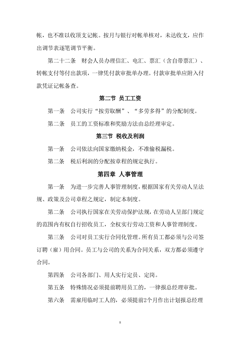 车辆维修方案81页.docx 第9页