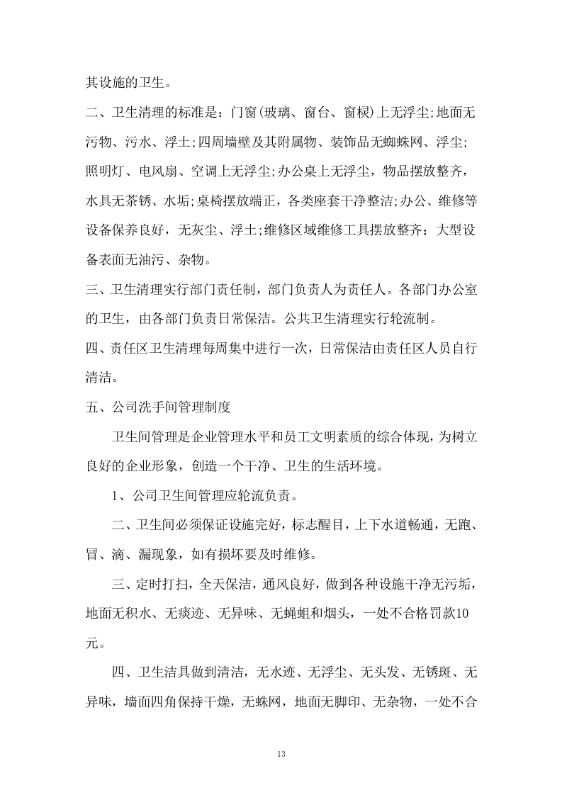车辆维修方案81页.docx 第14页