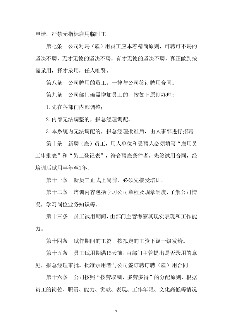 车辆维修方案81页.docx 第10页