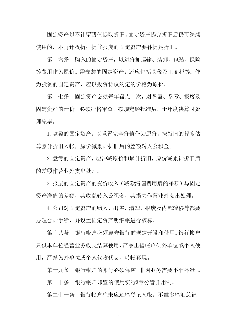 车辆维修方案81页.docx 第8页