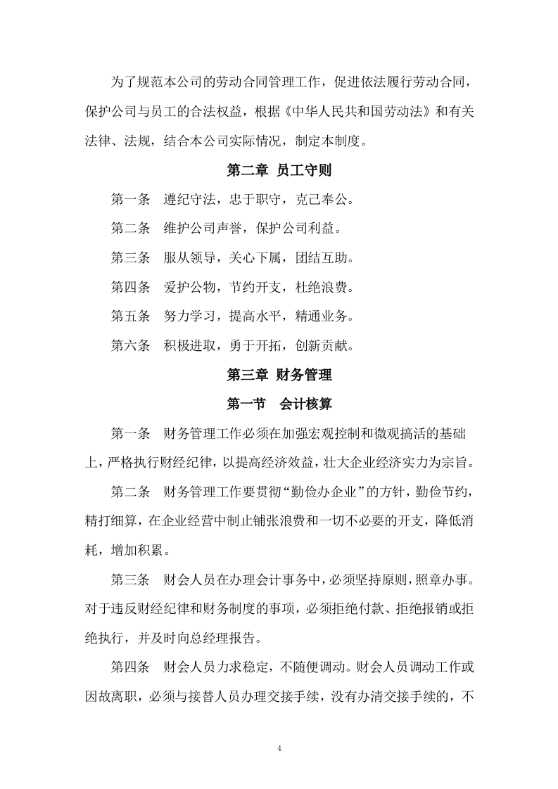 车辆维修方案81页.docx 第5页