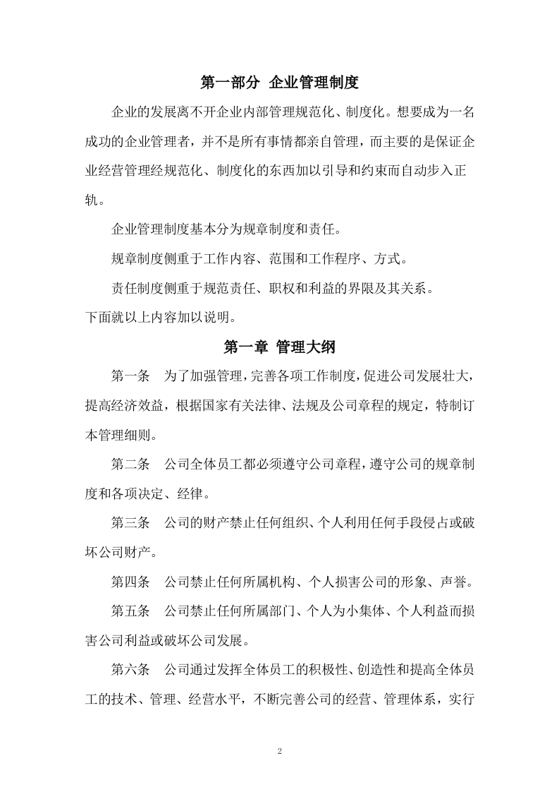 车辆维修方案81页.docx 第3页