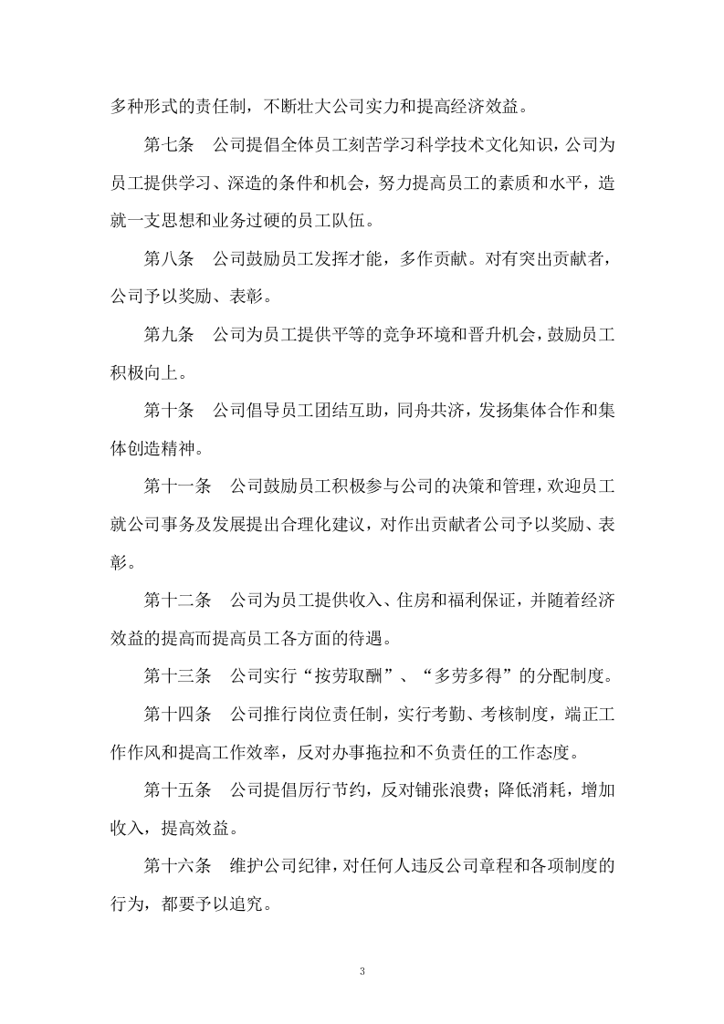 车辆维修方案81页.docx 第4页