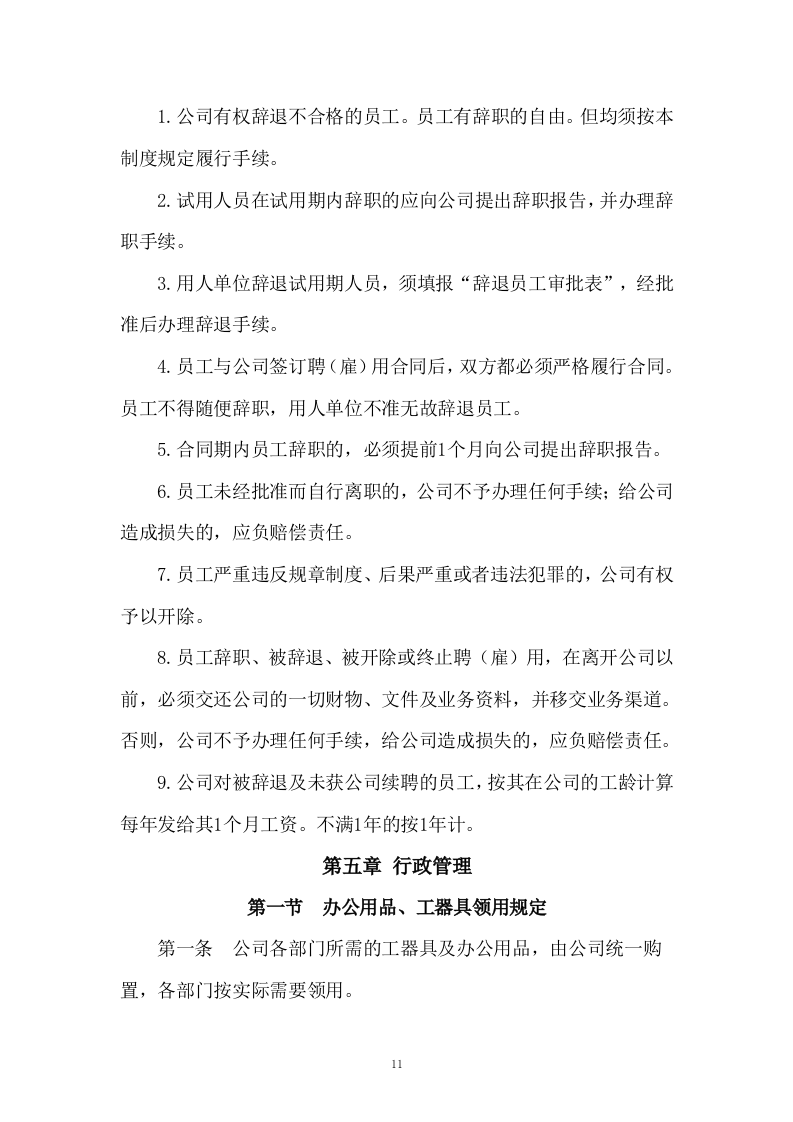 车辆维修方案81页.docx 第12页