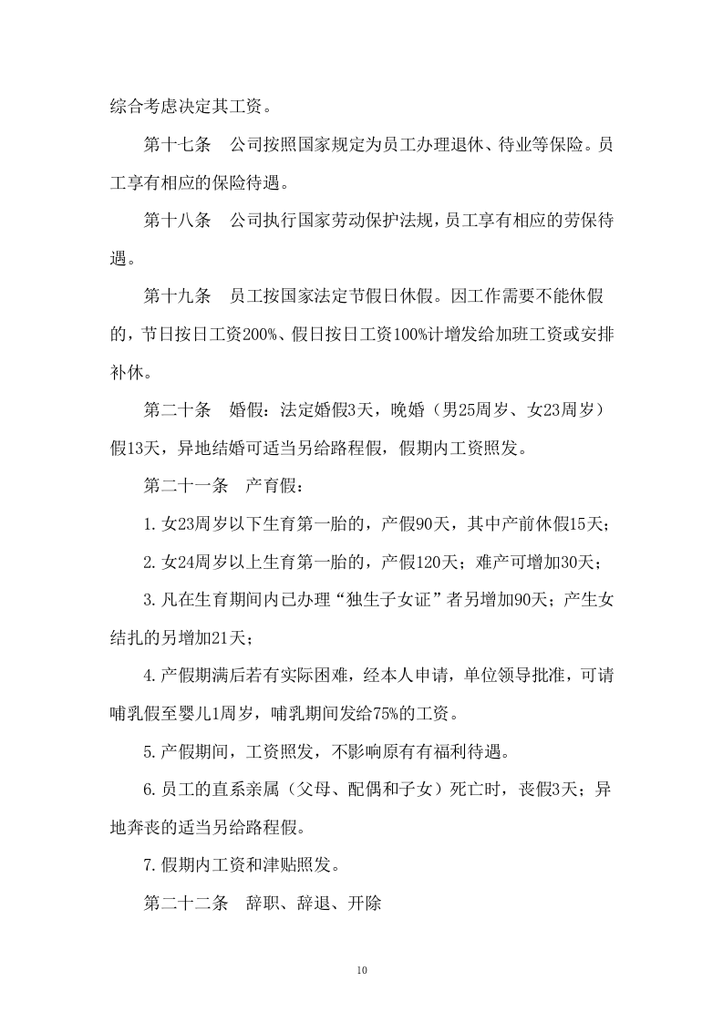车辆维修方案81页.docx 第11页