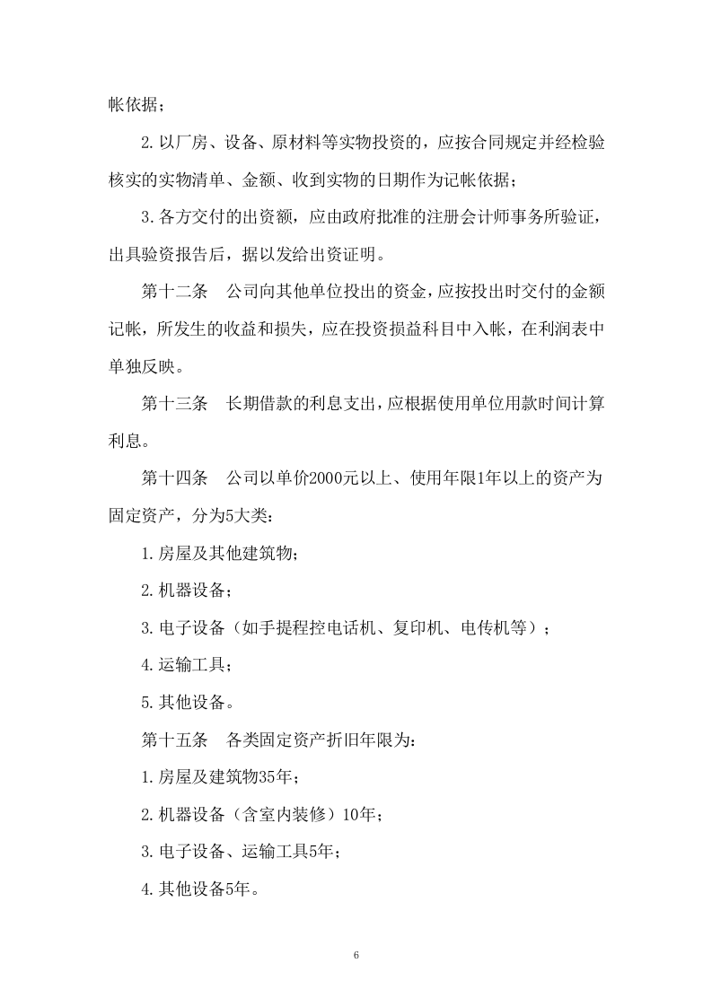 车辆维修方案81页.docx 第7页