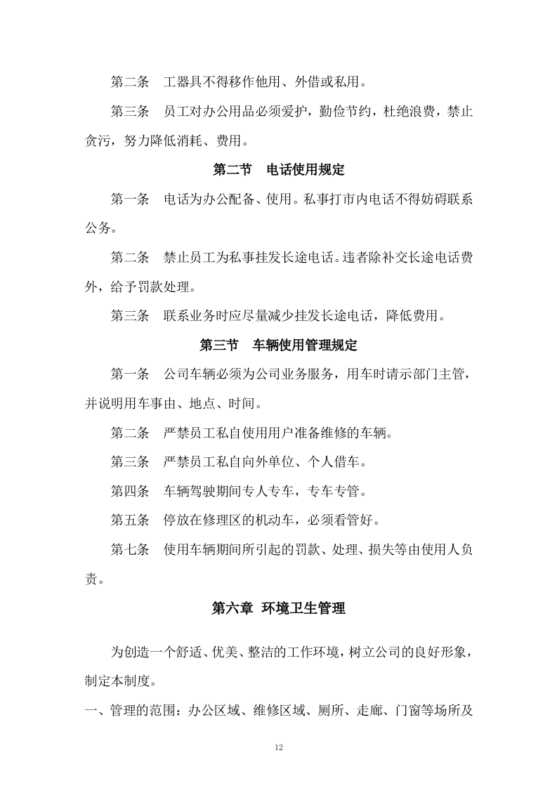 车辆维修方案81页.docx 第13页