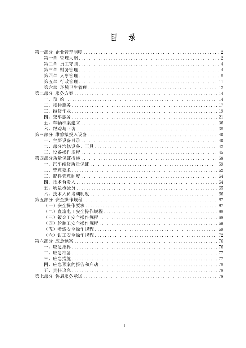 车辆维修方案81页.docx 第2页