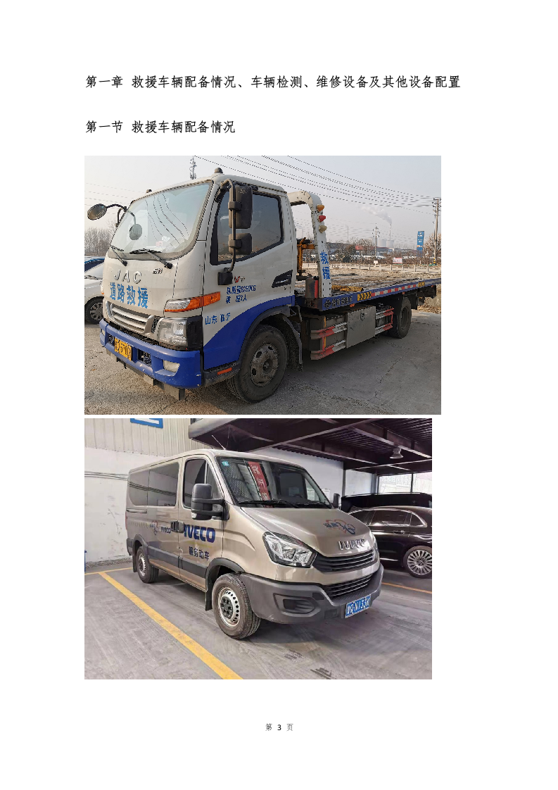 车辆定点维修服务方案253页.docx 第3页