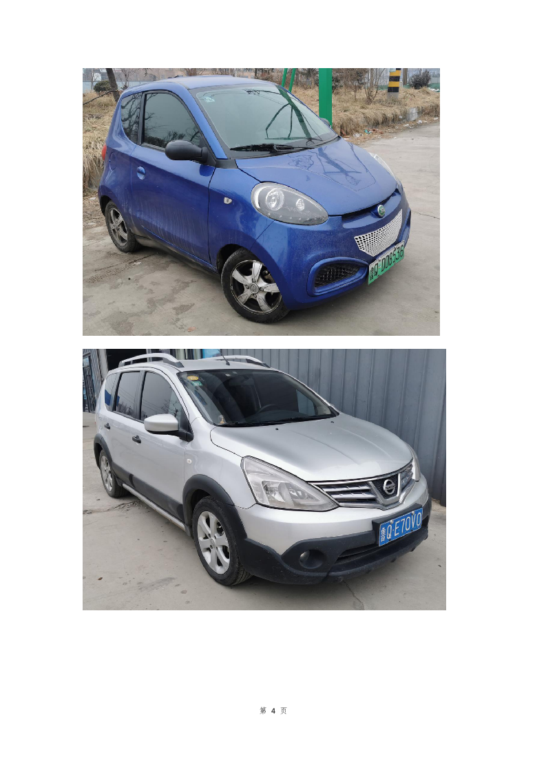 车辆定点维修服务方案253页.docx 第4页