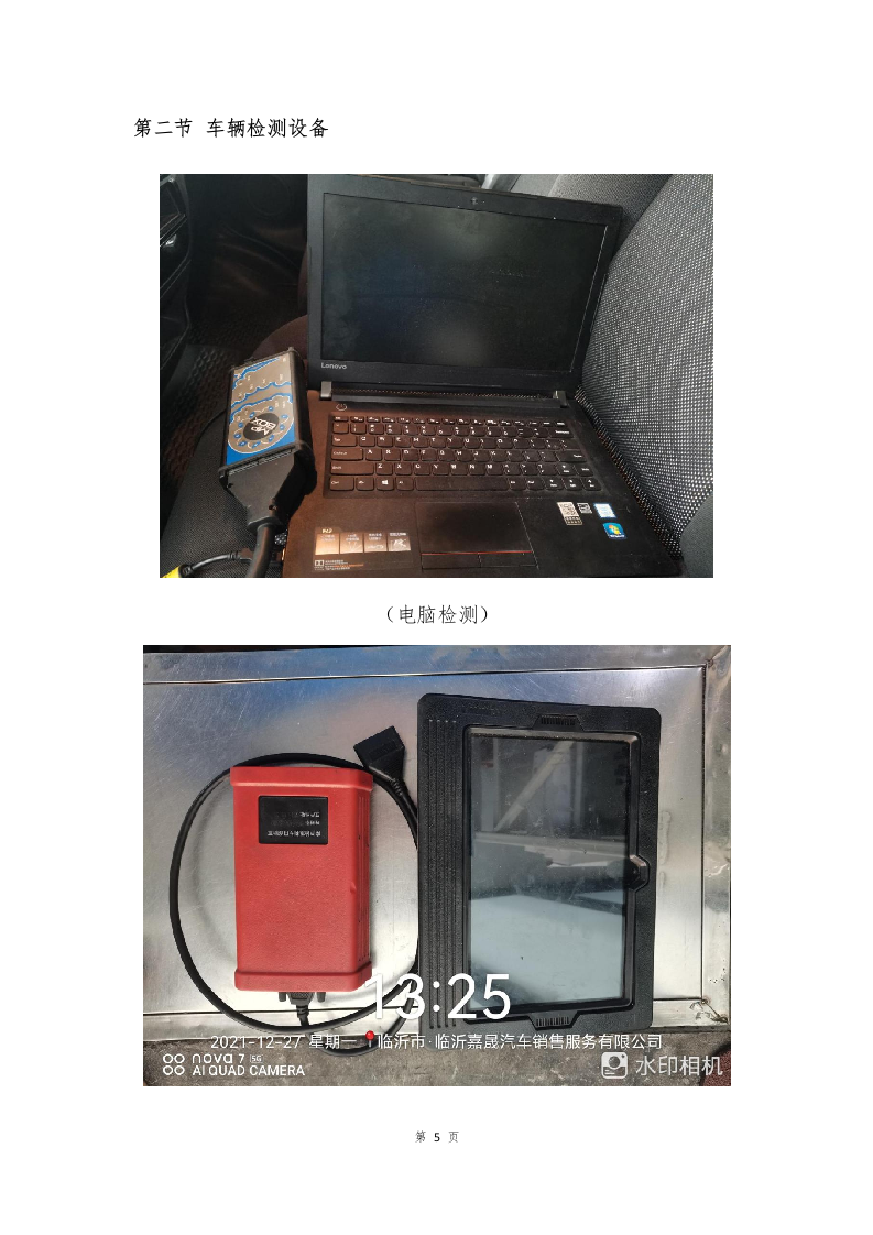 车辆定点维修服务方案253页.docx 第5页