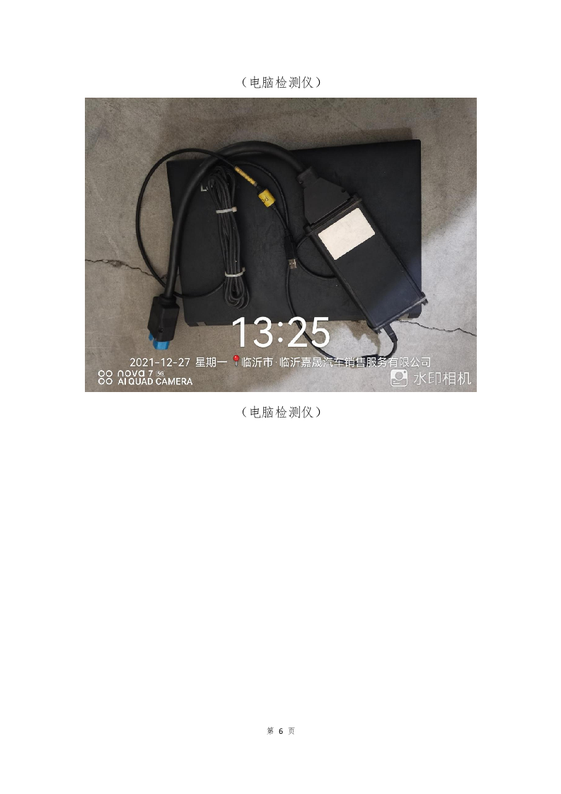 车辆定点维修服务方案253页.docx 第6页