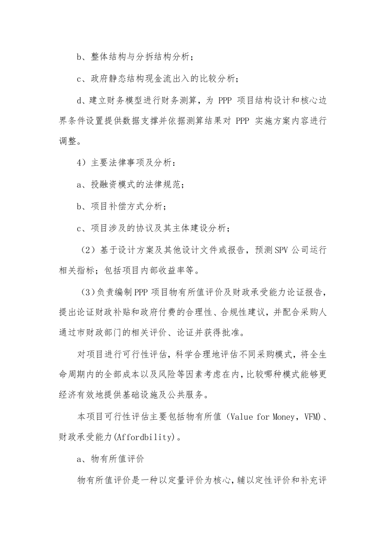 车位进行特许权经营151.docx 第15页