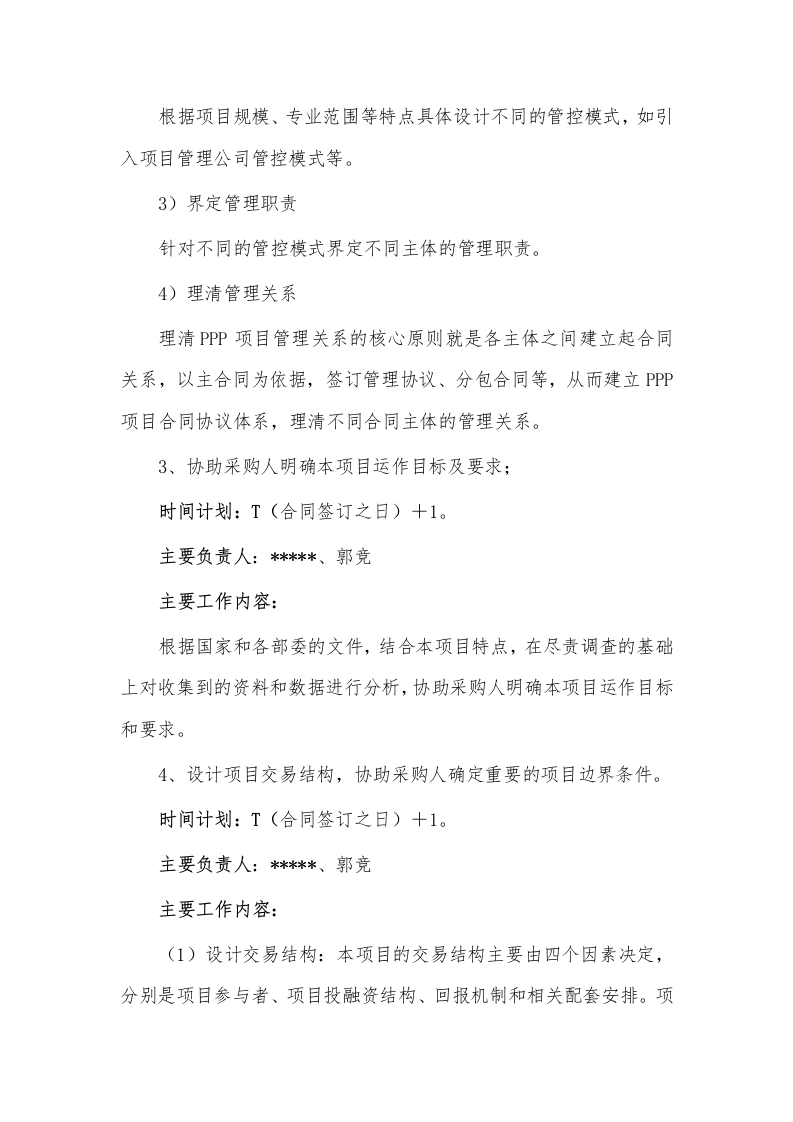 车位进行特许权经营151.docx 第13页