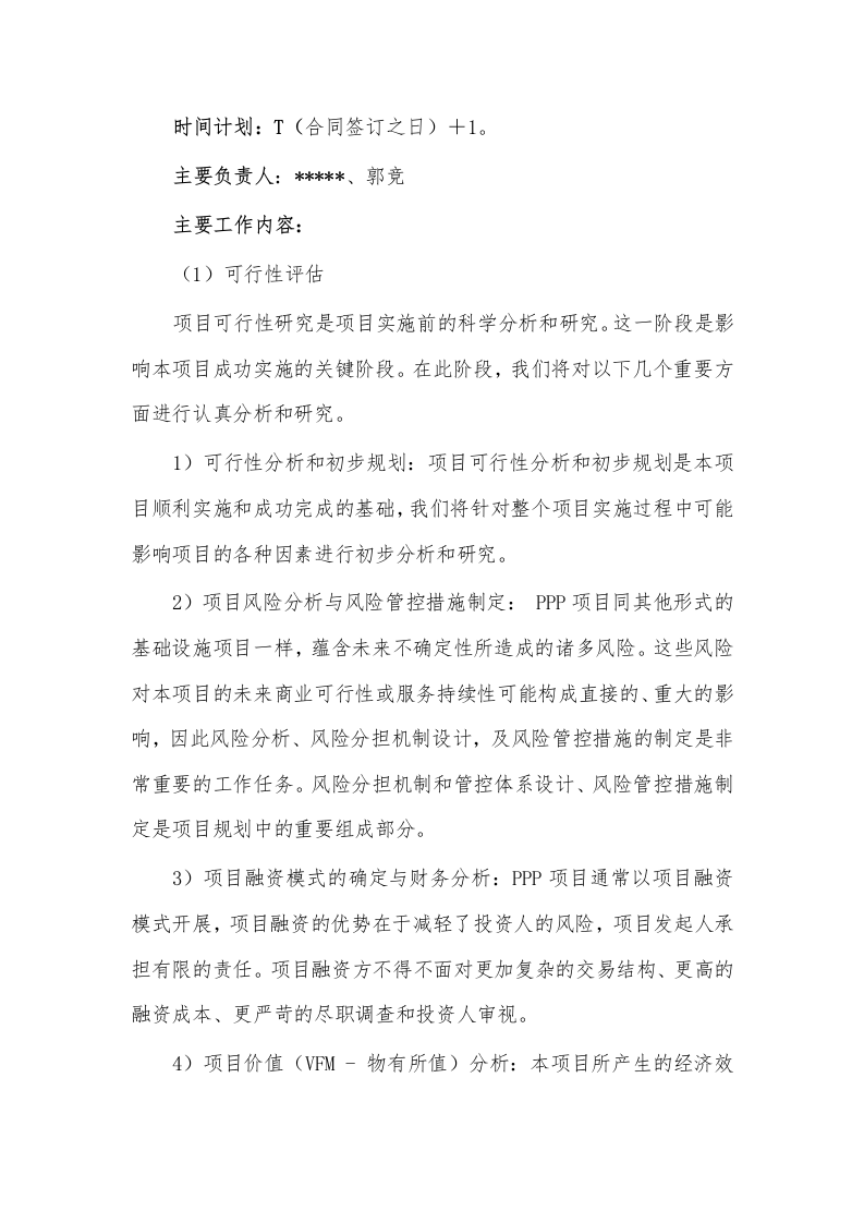 车位进行特许权经营151.docx 第11页