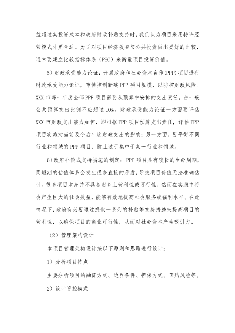 车位进行特许权经营151.docx 第12页