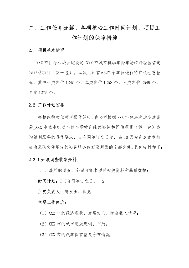 车位进行特许权经营151.docx 第9页