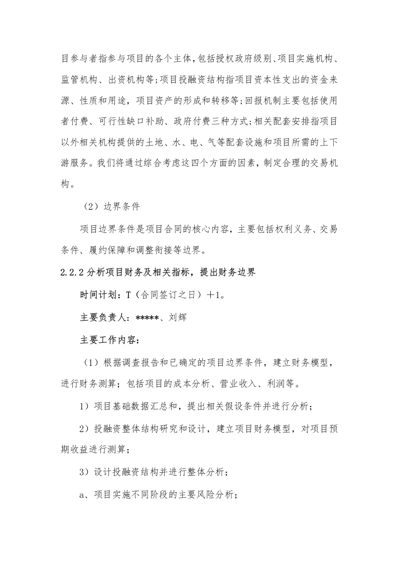 车位进行特许权经营151.docx 第14页