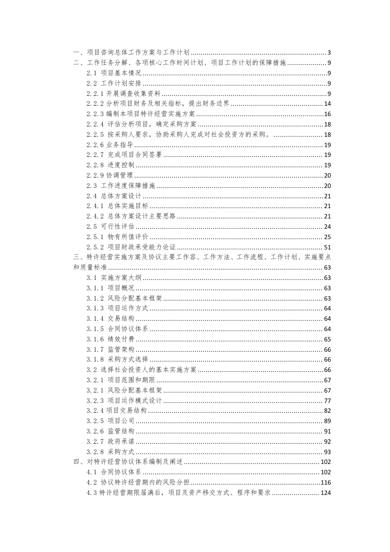 车位进行特许权经营151.docx 第1页