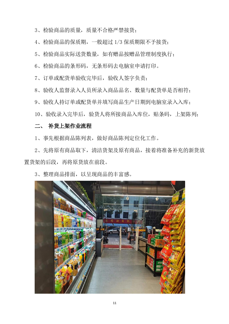 超市方案模板（639）.docx 第11页