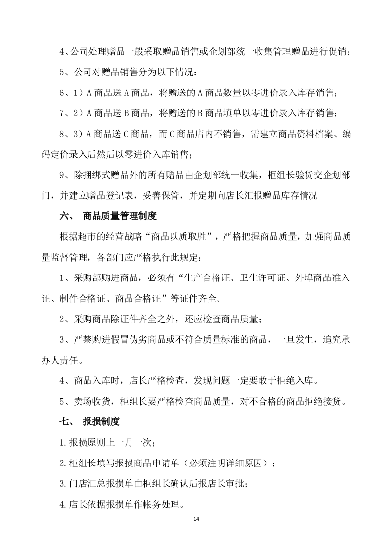 超市方案模板（639）.docx 第14页