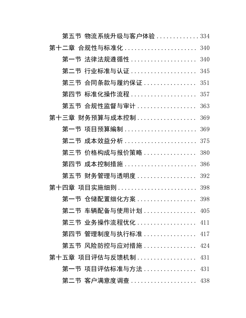 贵州习酒股份有限公司郑州、华东、贵阳仓仓配服务项目--463.docx 第4页