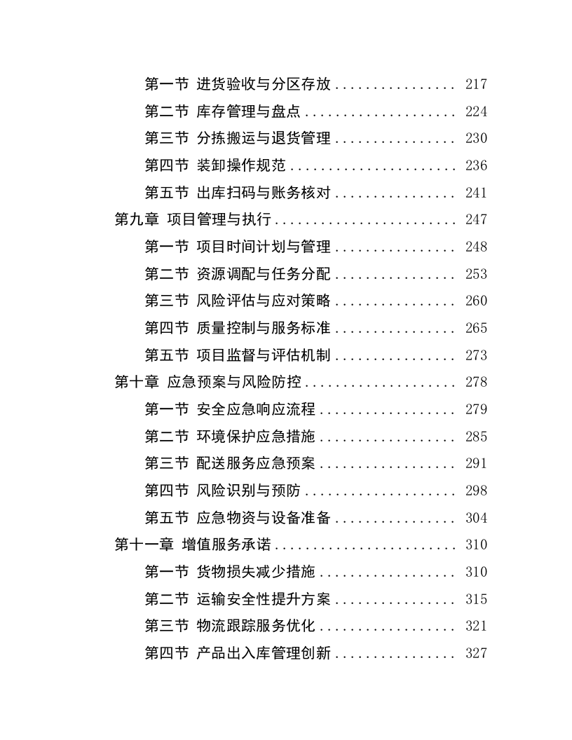 贵州习酒股份有限公司郑州、华东、贵阳仓仓配服务项目--463.docx 第3页