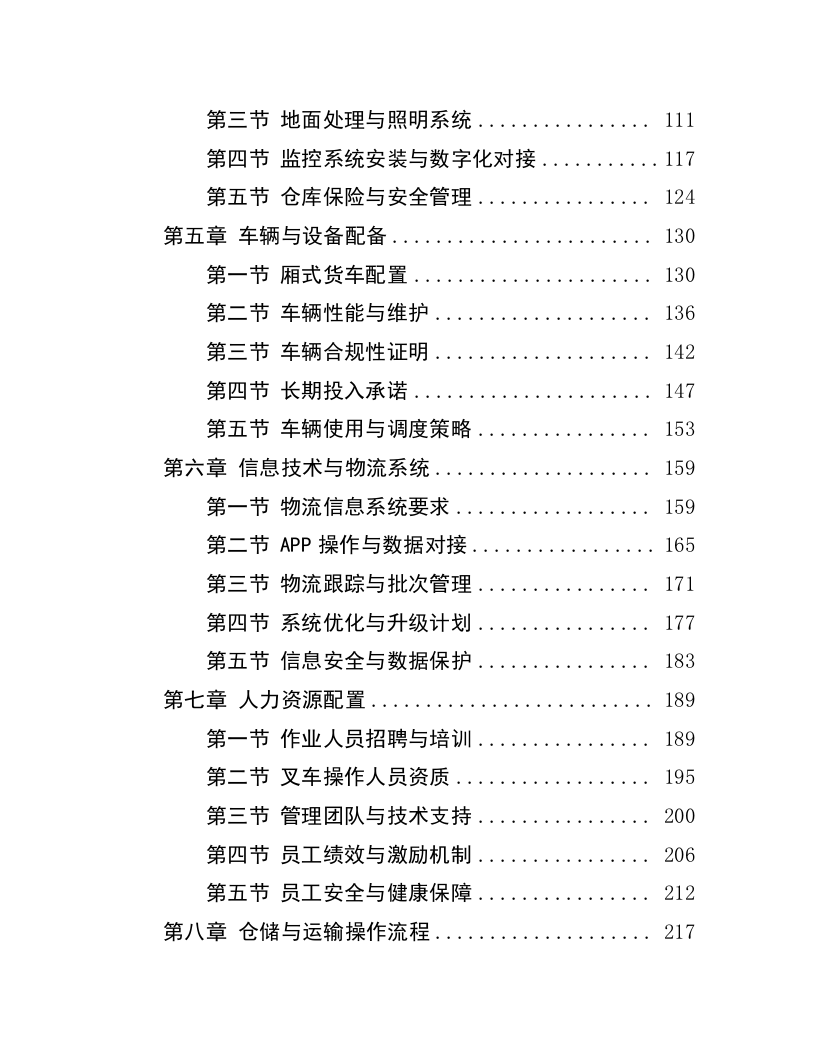 贵州习酒股份有限公司郑州、华东、贵阳仓仓配服务项目--463.docx 第2页