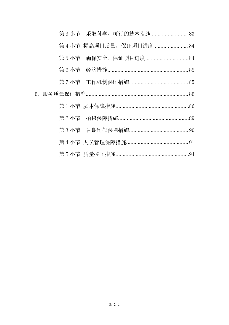 课件拍摄剪辑服务方案97.doc 第2页