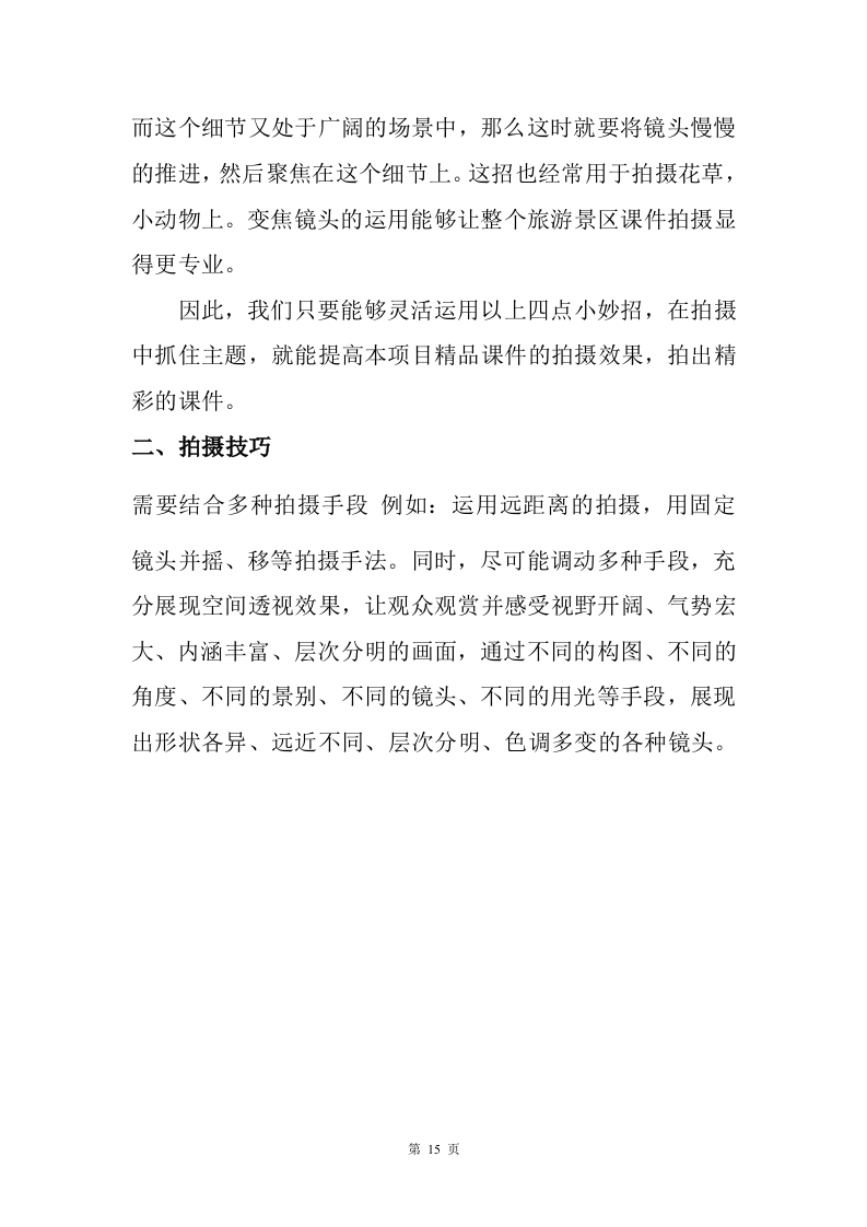 课件拍摄剪辑服务方案97.doc 第15页