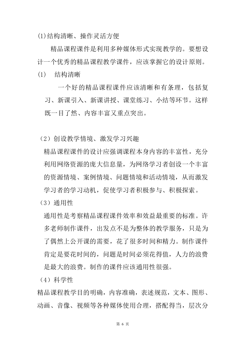 课件拍摄剪辑服务方案97.doc 第6页