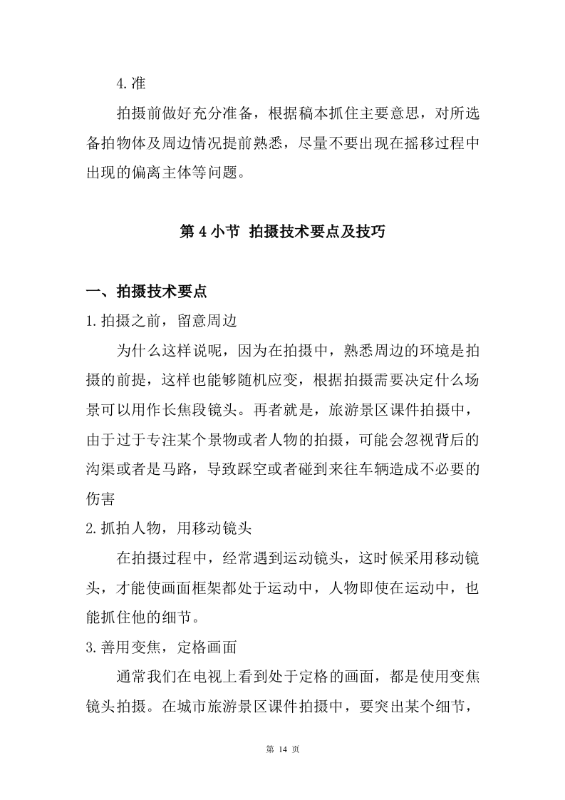 课件拍摄剪辑服务方案97.doc 第14页