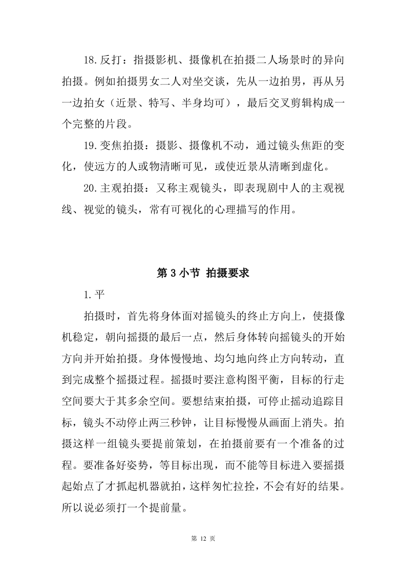 课件拍摄剪辑服务方案97.doc 第12页