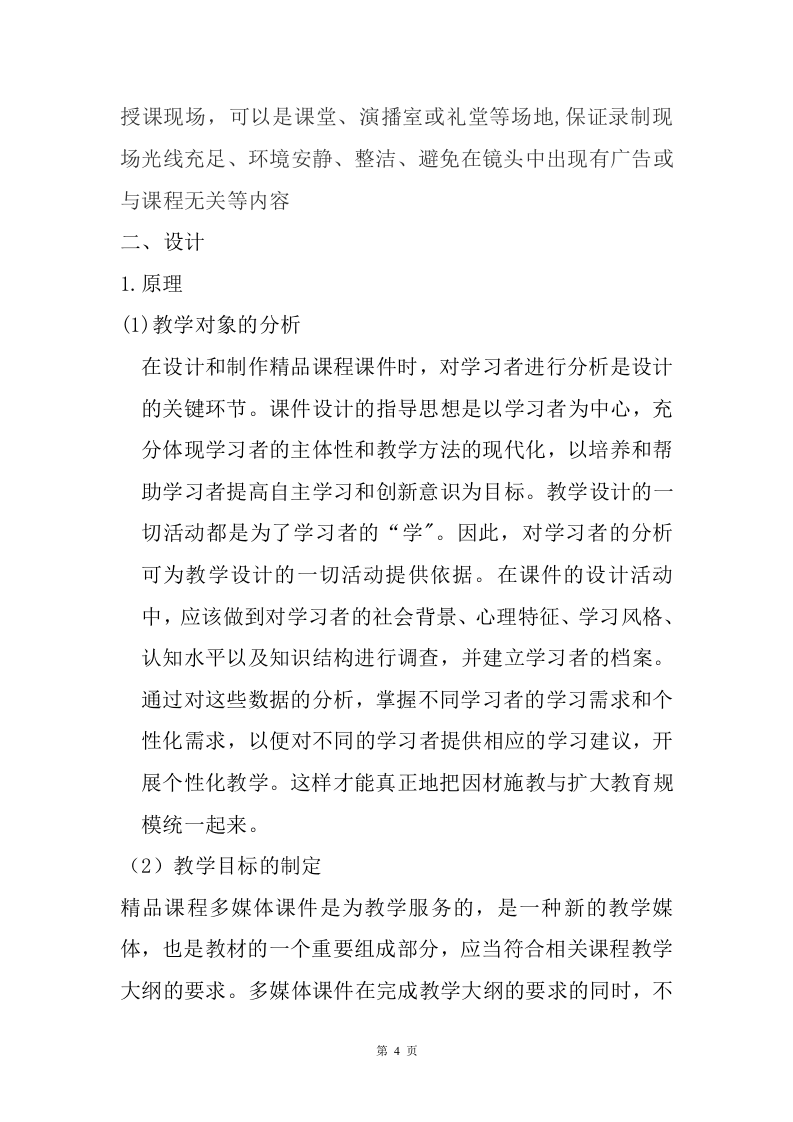 课件拍摄剪辑服务方案97.doc 第4页