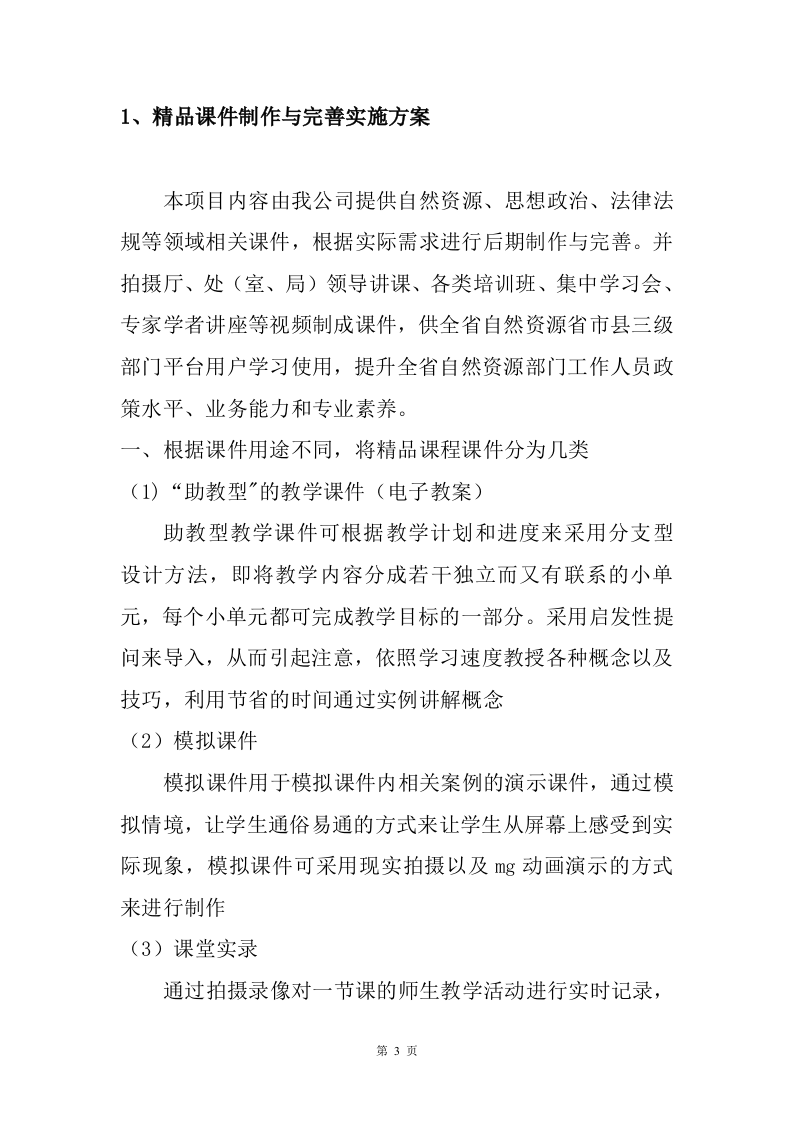 课件拍摄剪辑服务方案97.doc 第3页