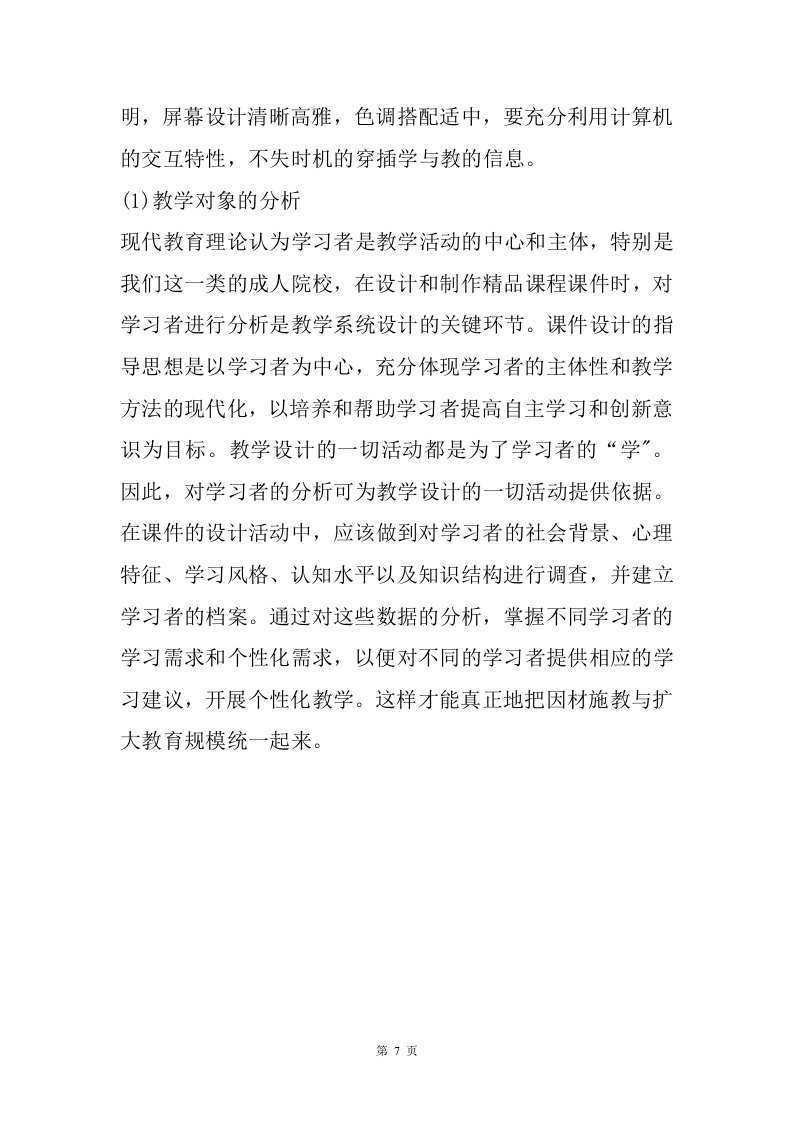 课件拍摄剪辑服务方案97.doc 第7页