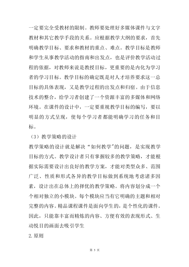 课件拍摄剪辑服务方案97.doc 第5页