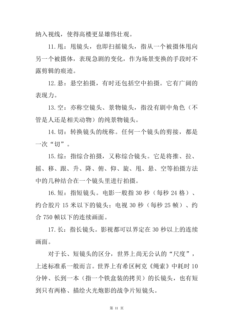 课件拍摄剪辑服务方案97.doc 第11页